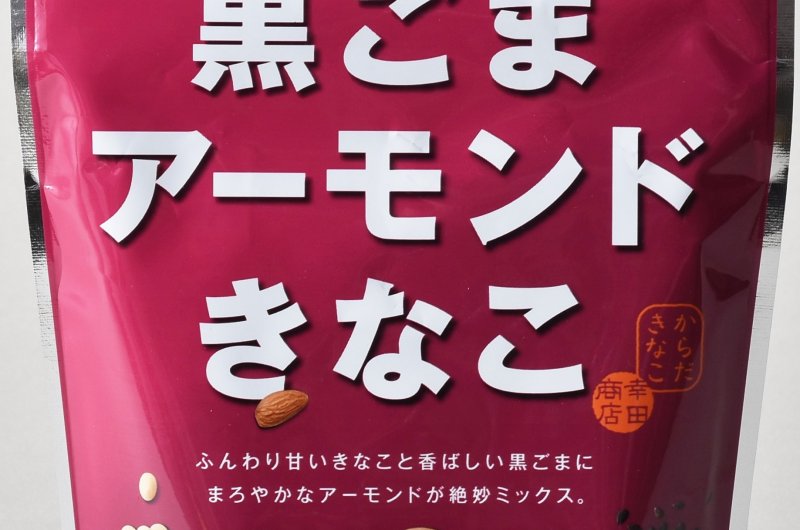 黒ごまアーモンドきなこ[株式会社幸田商店] | 製品情報 | IBARAKI