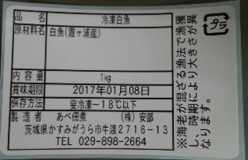 冷凍白魚[株式会社 安部] | 製品情報 | IBARAKI EXPORTS - Selection