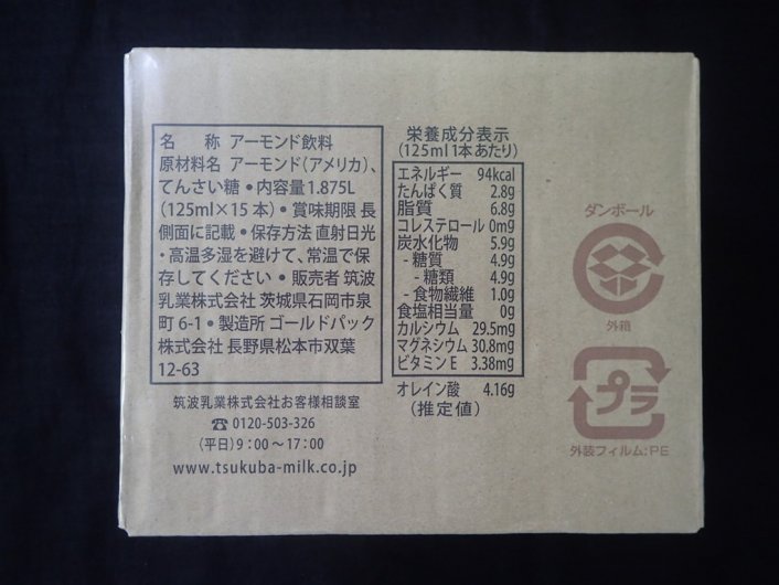 無添加 濃いアーモンドミルク てんさい糖入り 125ml[TSUKUBA DAIRY PRODUCTS CO.,LTD]  製品情報   IBARAKI EXPORTS - Selection of Japanese Foods -